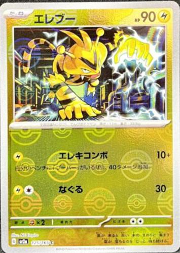 Japanese Scarlet & Violet 151 Electabuzz [Reverse] Pokémon card