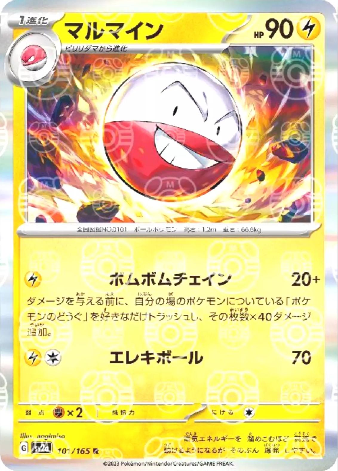 Japanese Scarlet & Violet 151 Electrode [Master-Ball] Pokémon card