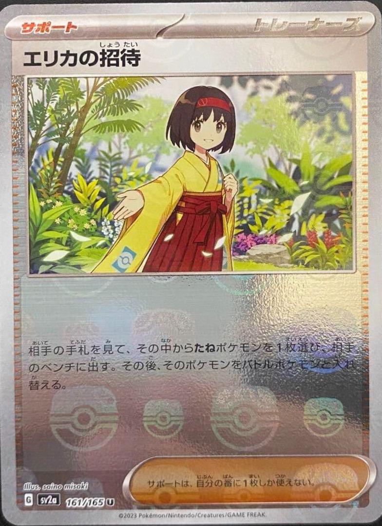Japanese Scarlet & Violet 151 Erika's Invitation [Master-Ball] Pokémon card