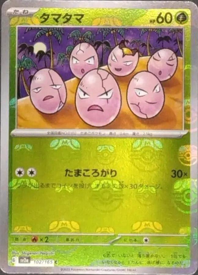 Japanese Scarlet & Violet 151 Exeggcute [Master-Ball] Pokémon card