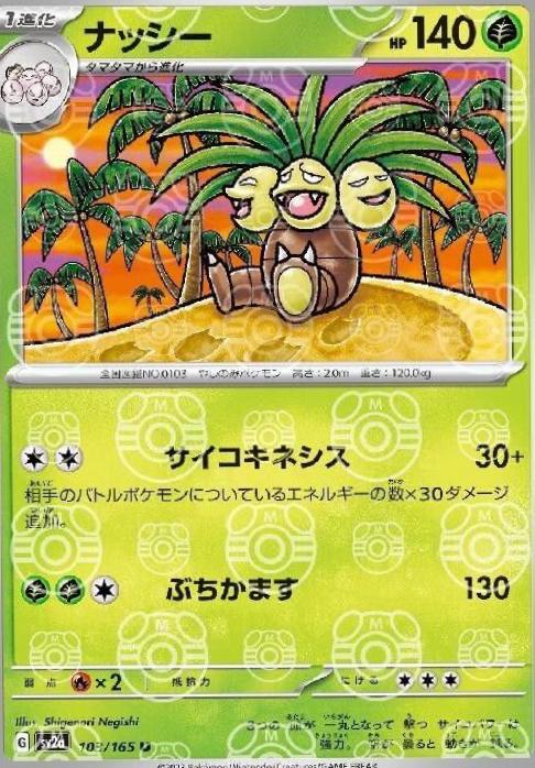Japanese Scarlet & Violet 151 Exeggutor [Master-Ball] Pokémon card