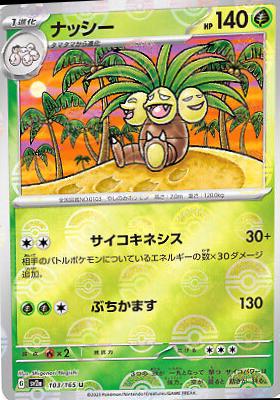 Japanese Scarlet & Violet 151 Exeggutor [Reverse] Pokémon card