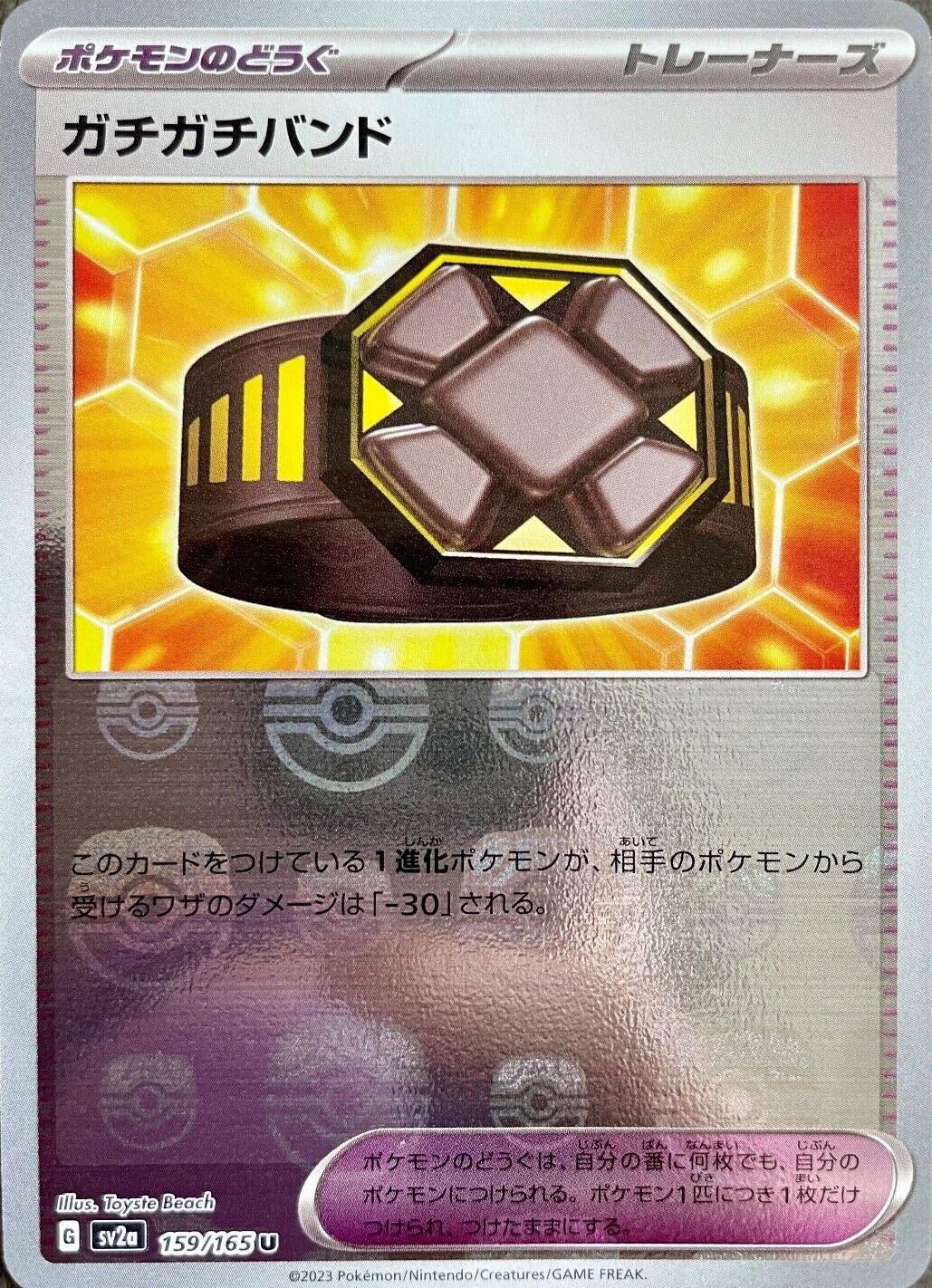 Japanese Scarlet & Violet 151 Extra-tight Band [Master-Ball] Pokémon card
