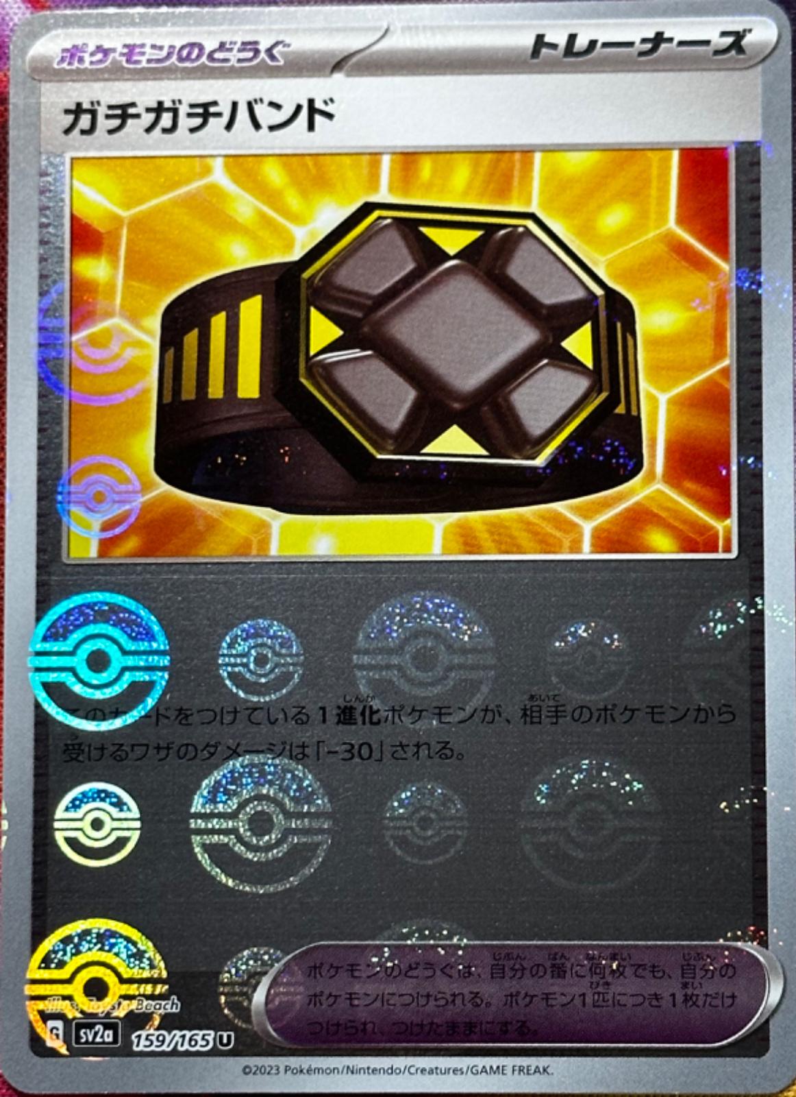 Japanese Scarlet & Violet 151 Extra-tight Band [Reverse] Pokémon card