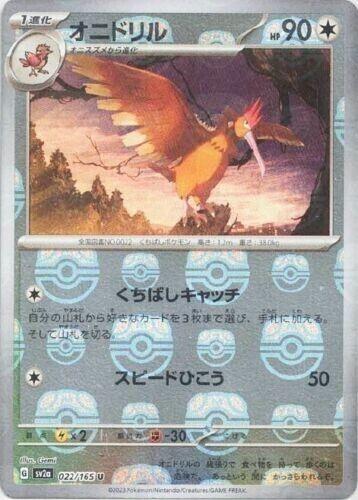 Japanese Scarlet & Violet 151 Fearow [Master-Ball] Pokémon card