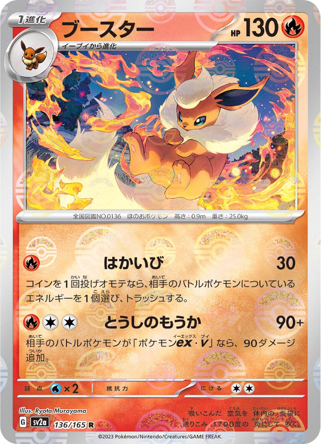 Japanese Scarlet & Violet 151 Flareon [Reverse] Pokémon card