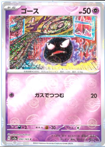 Japanese Scarlet & Violet 151 Gastly [Reverse] Pokémon card