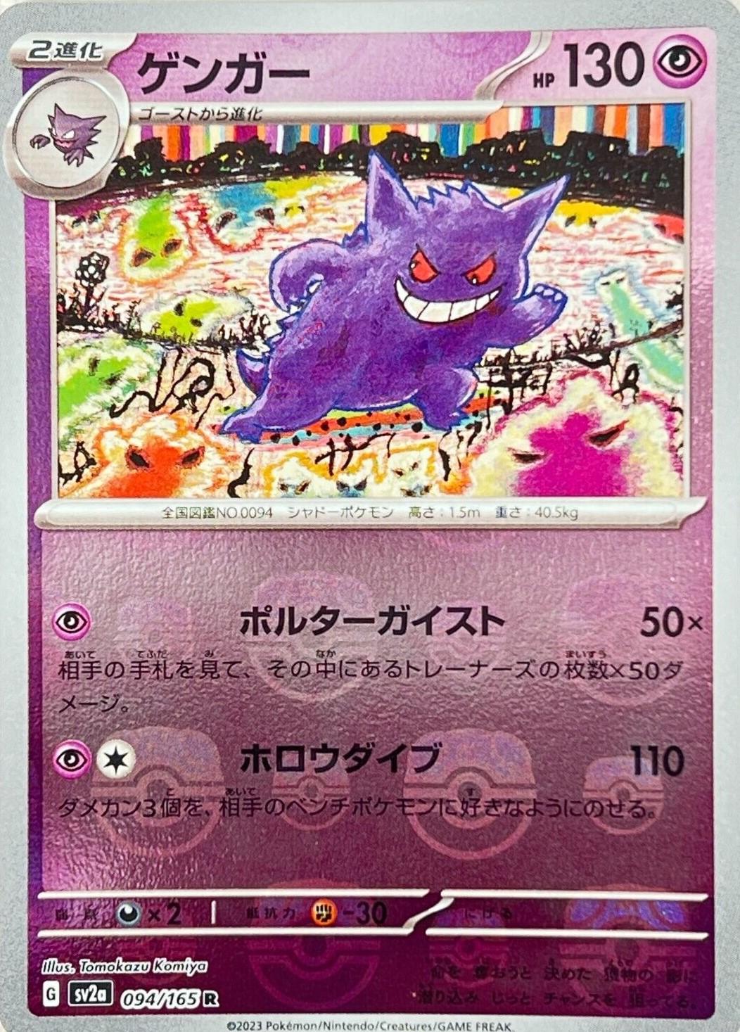 Japanese Scarlet & Violet 151 Gengar [Master-Ball] Pokémon card