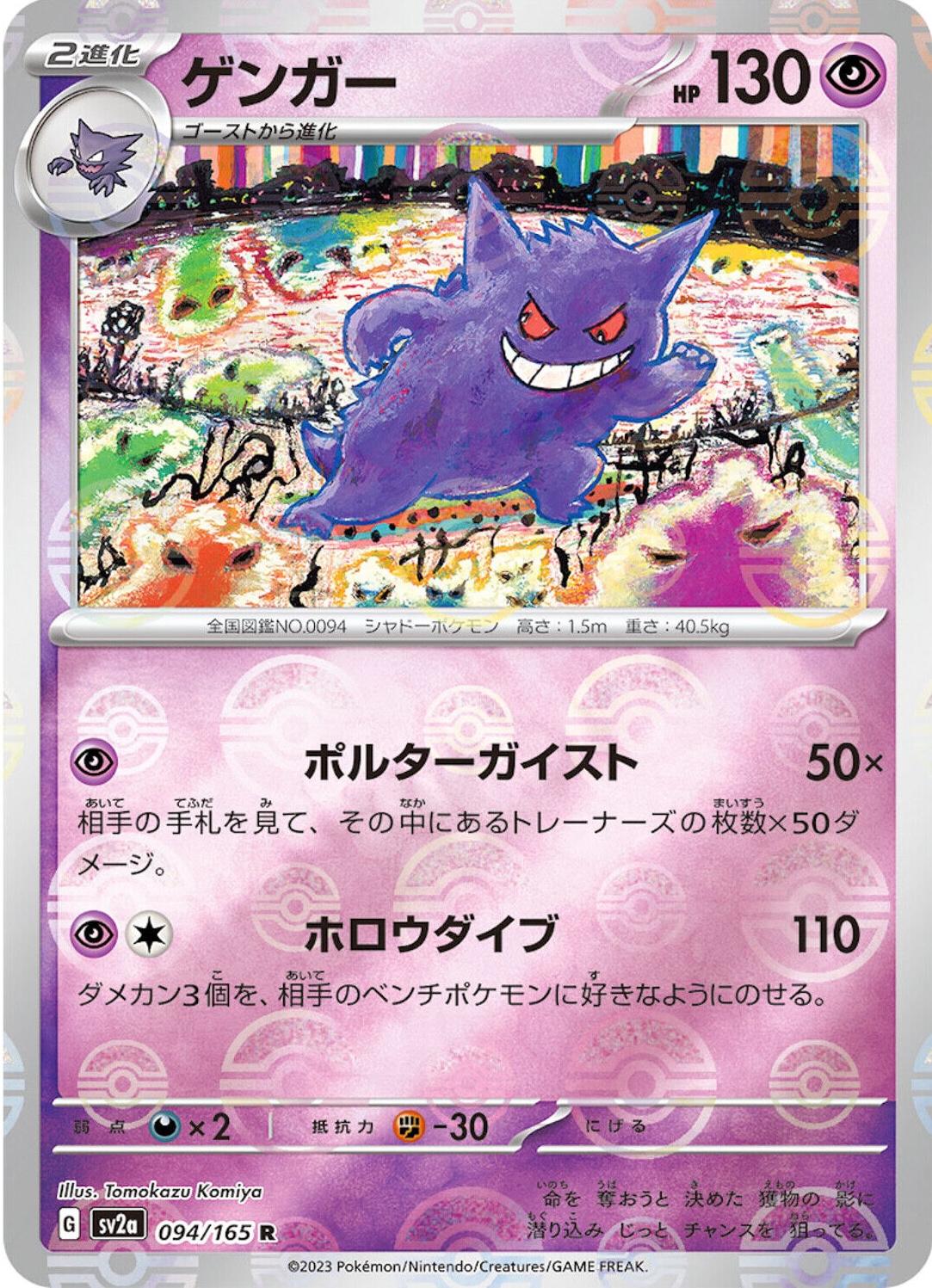 Japanese Scarlet & Violet 151 Gengar [Reverse] Pokémon card