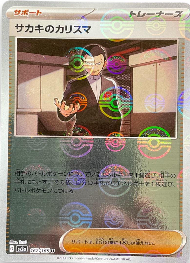 Japanese Scarlet & Violet 151 Giovanni's Charisma [Reverse] Pokémon card