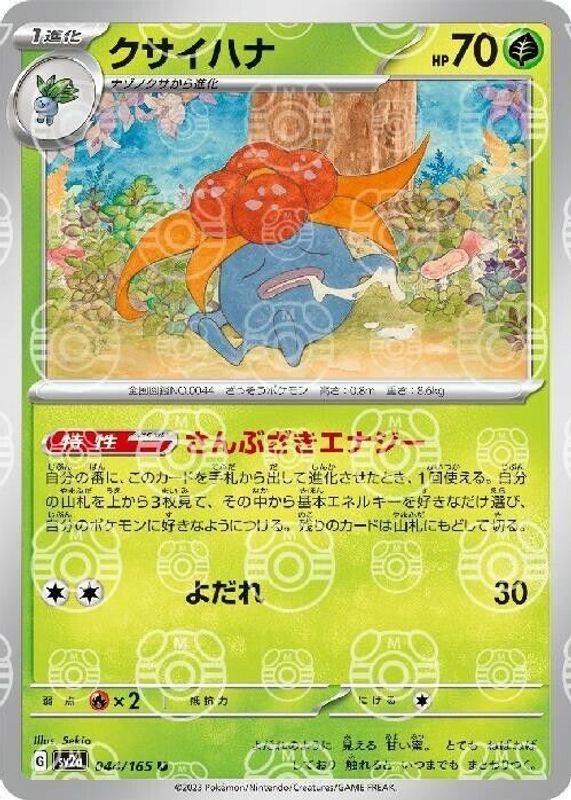 Japanese Scarlet & Violet 151 Gloom [Master-Ball] Pokémon card