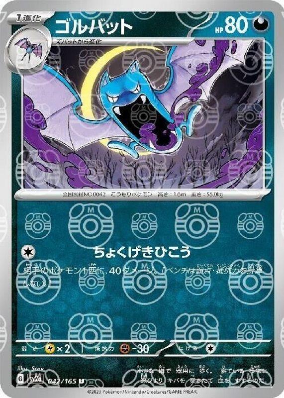 Japanese Scarlet & Violet 151 Golbat [Master-Ball] Pokémon card
