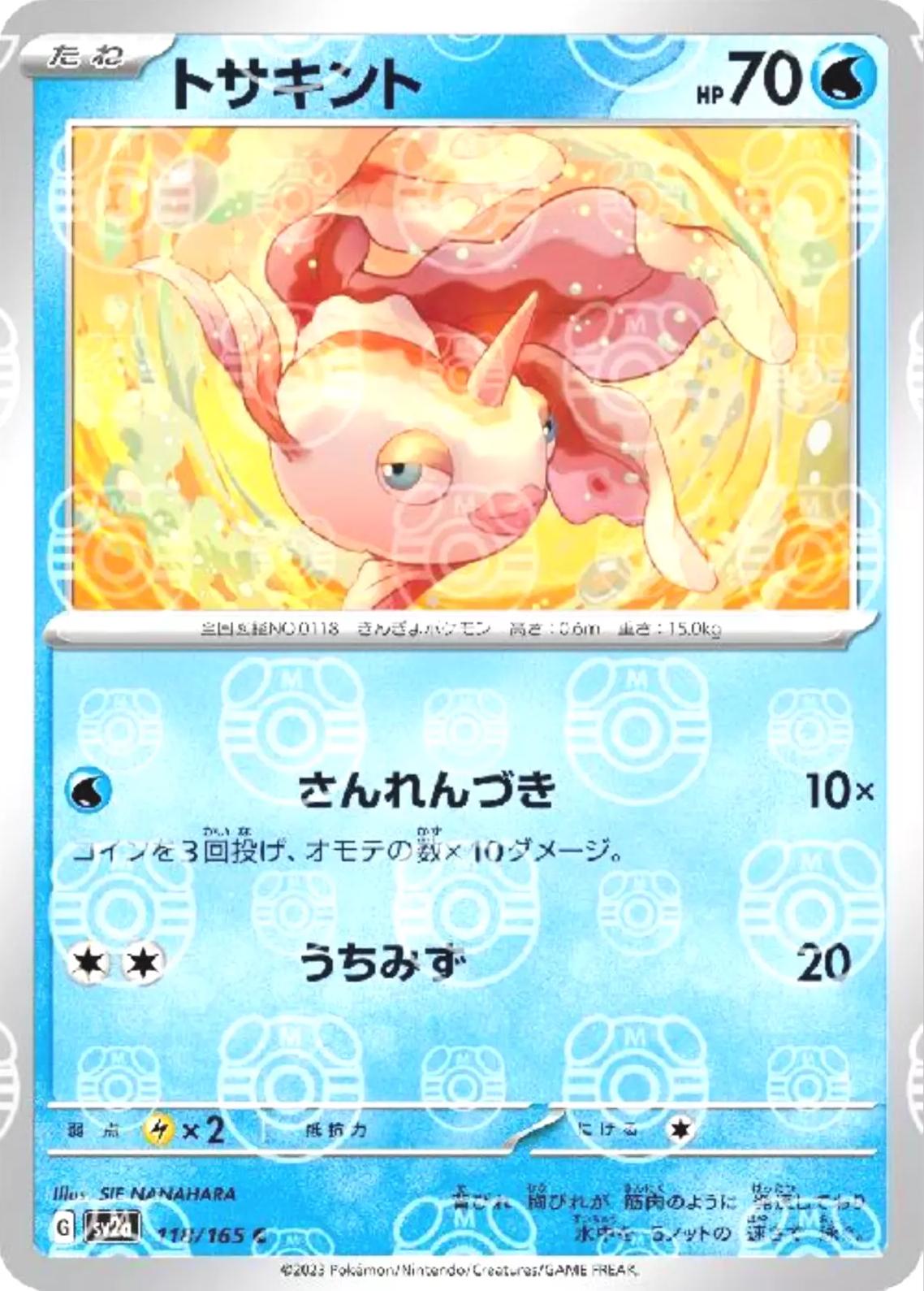 Japanese Scarlet & Violet 151 Goldeen [Master-Ball] Pokémon card