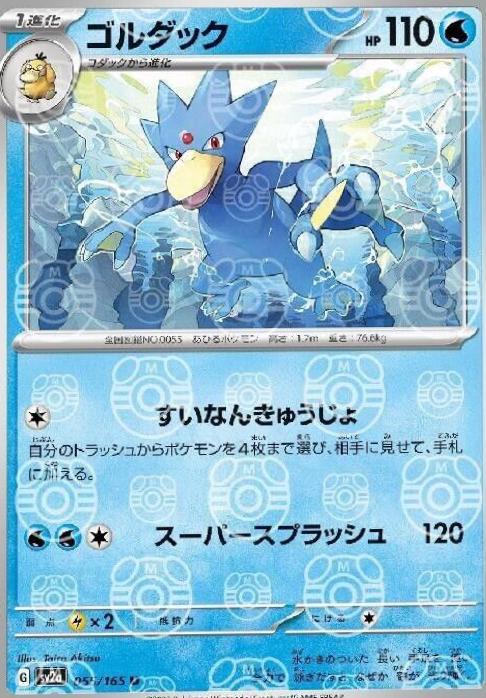 Japanese Scarlet & Violet 151 Golduck [Master-Ball] Pokémon card