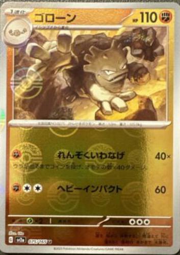 Japanese Scarlet & Violet 151 Graveler [Reverse] Pokémon card