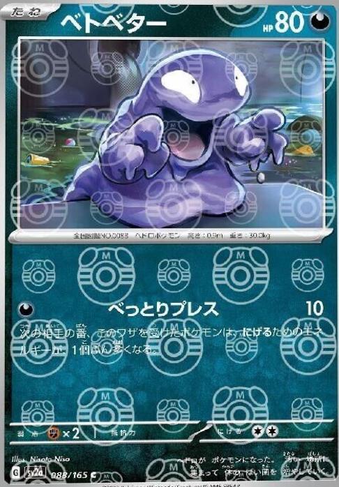Japanese Scarlet & Violet 151 Grimer [Master-Ball] Pokémon card