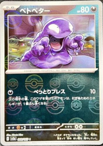 Japanese Scarlet & Violet 151 Grimer [Reverse] Pokémon card