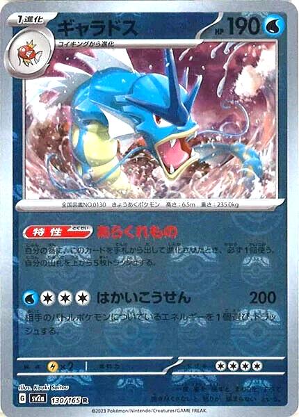 Japanese Scarlet & Violet 151 Gyarados [Master-Ball] Pokémon card