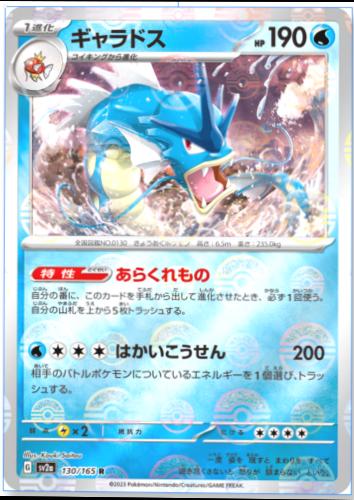 Japanese Scarlet & Violet 151 Gyarados [Reverse] Pokémon card