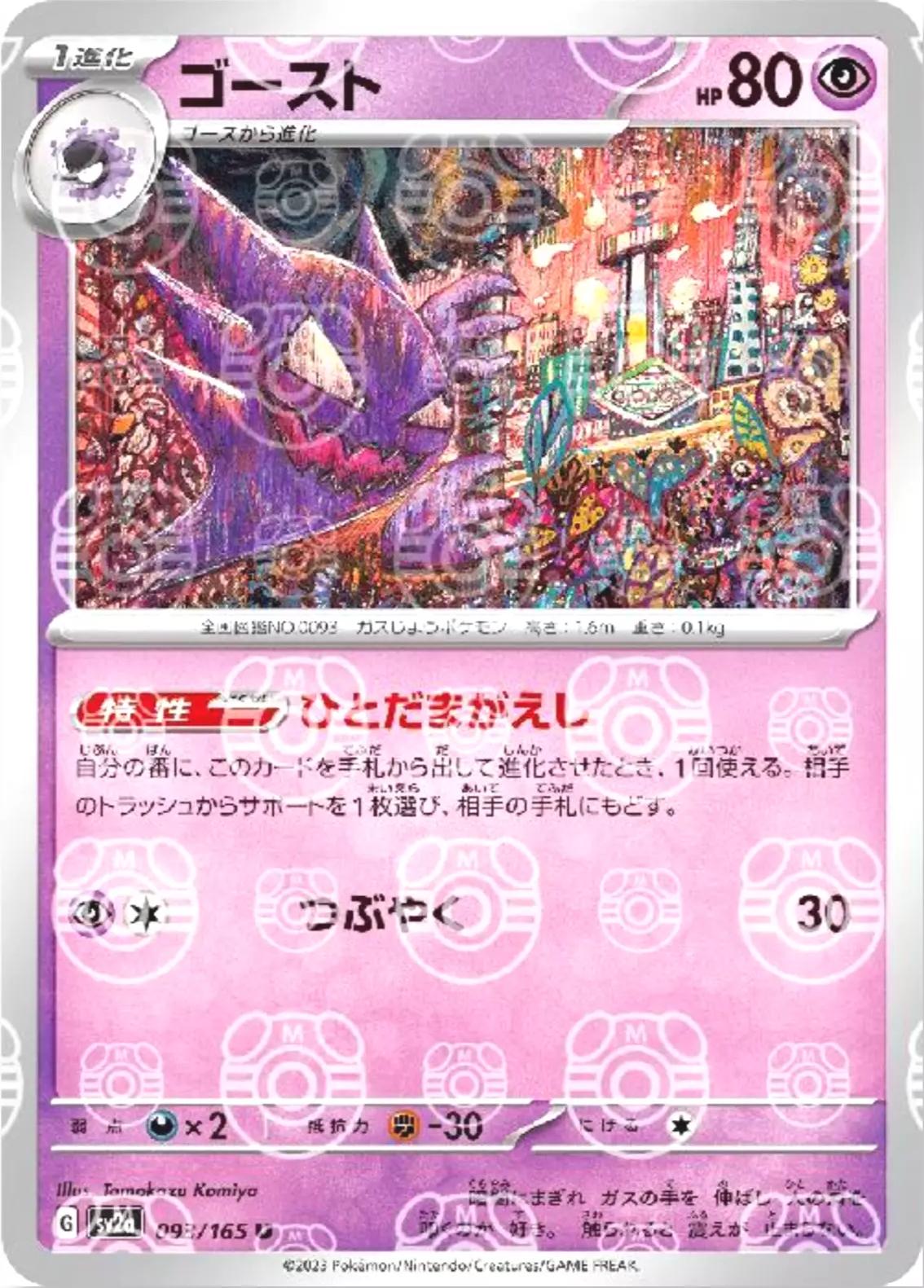 Japanese Scarlet & Violet 151 Haunter [Master-Ball] Pokémon card