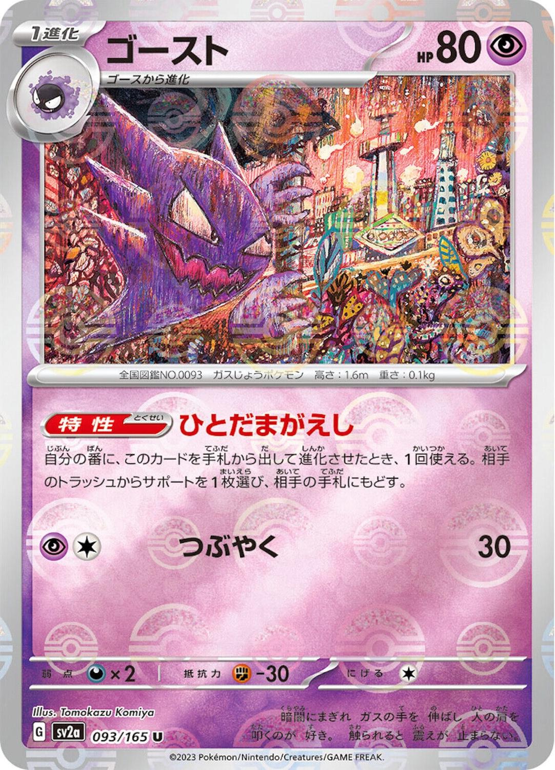 Japanese Scarlet & Violet 151 Haunter [Reverse] Pokémon card