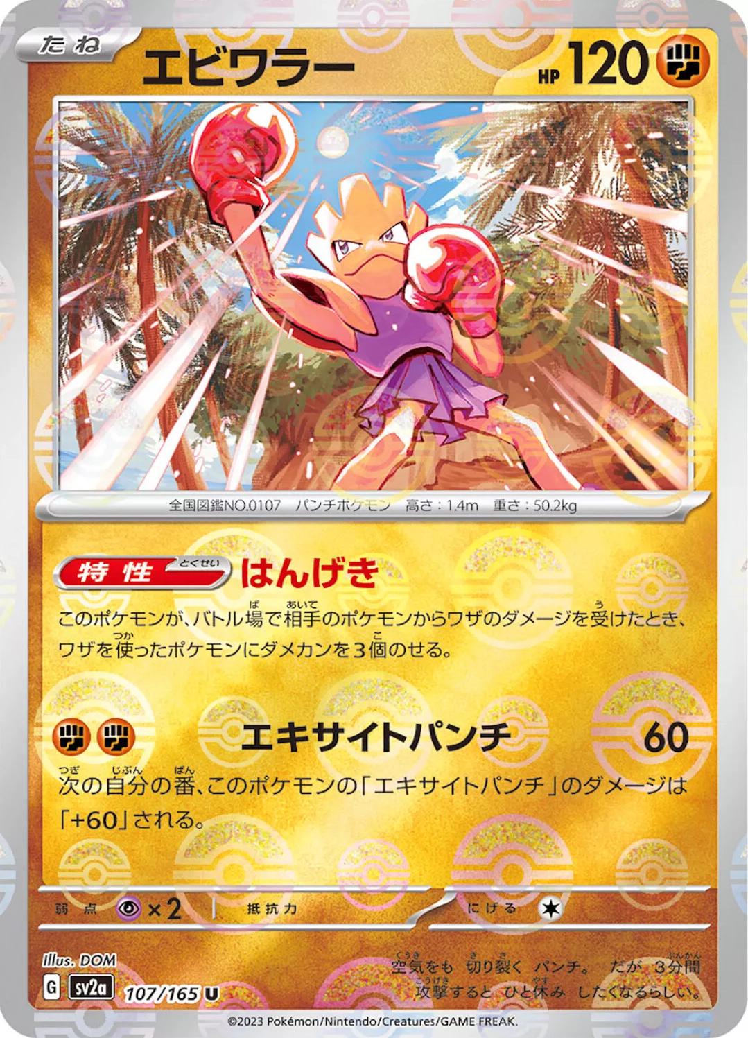 Japanese Scarlet & Violet 151 Hitmonchan [Reverse] Pokémon card