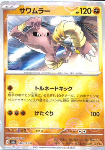 Japanese Scarlet & Violet 151 Hitmonlee [Reverse] Pokémon card