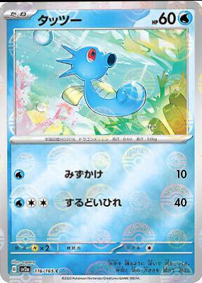Japanese Scarlet & Violet 151 Horsea [Reverse] Pokémon card