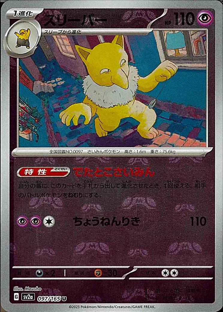 Japanese Scarlet & Violet 151 Hypno [Master-Ball] Pokémon card