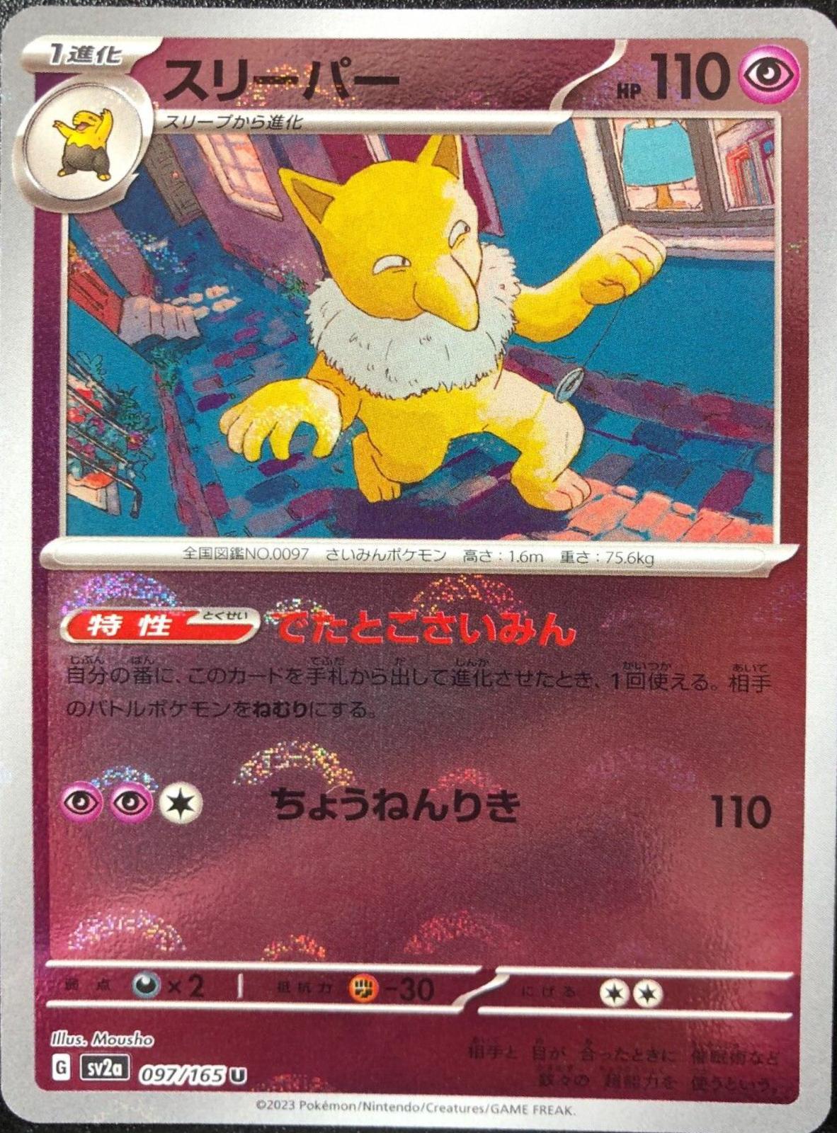 Japanese Scarlet & Violet 151 Hypno [Reverse] Pokémon card