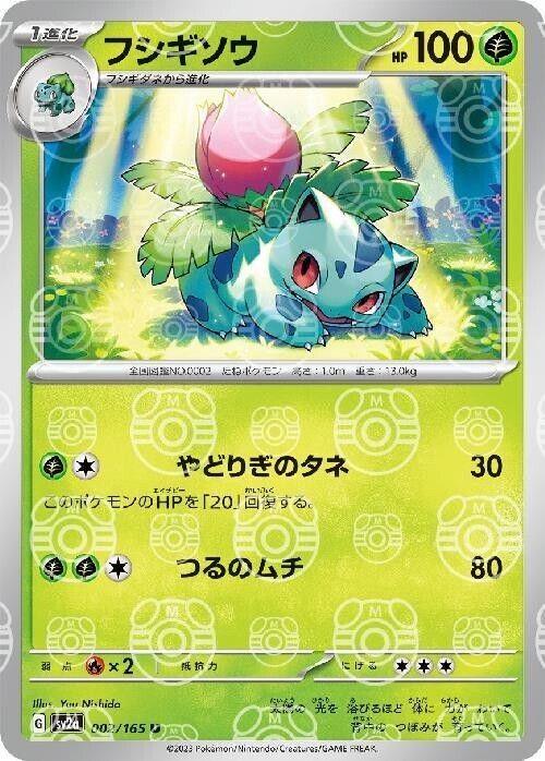 Japanese Scarlet & Violet 151 Ivysaur [Master-Ball] Pokémon card