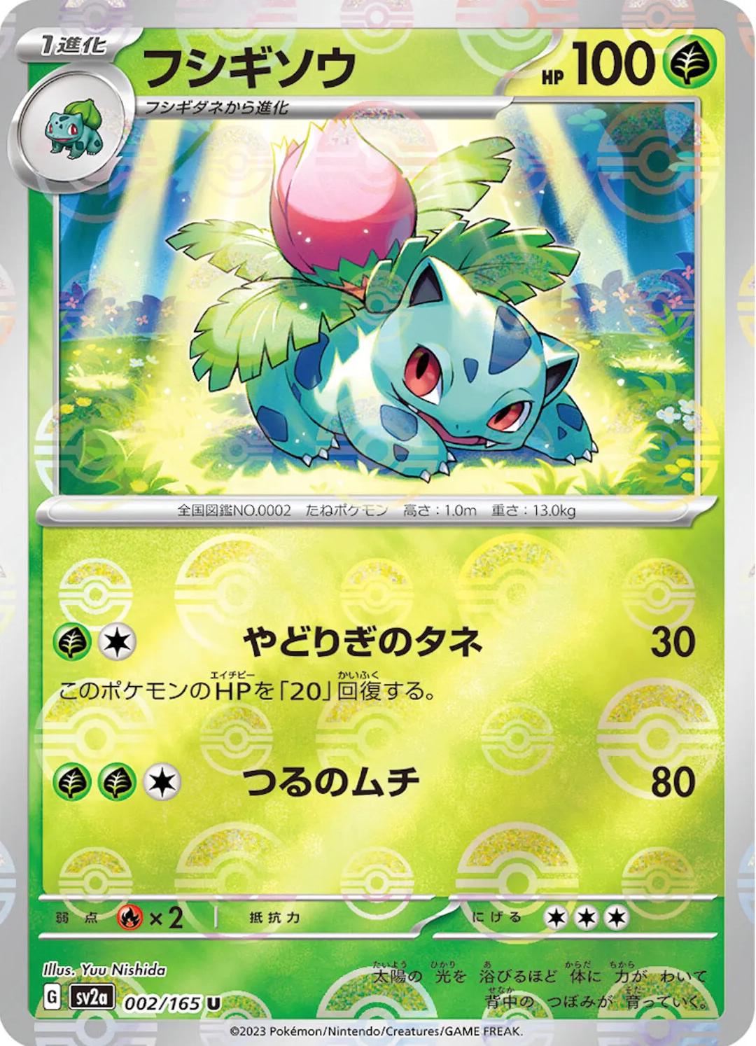 Japanese Scarlet & Violet 151 Ivysaur [Reverse] Pokémon card