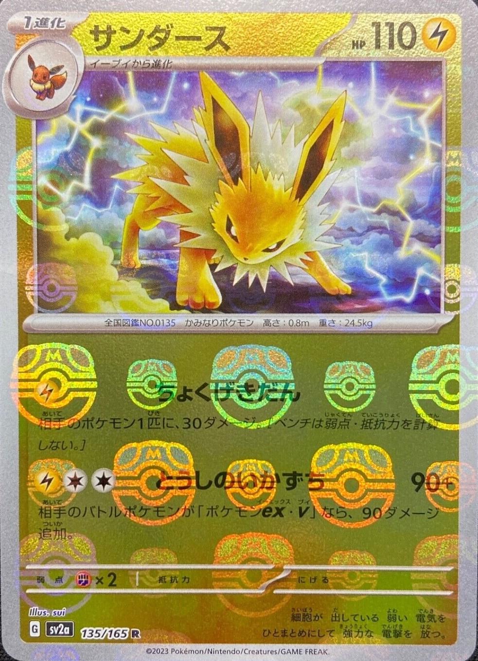 Japanese Scarlet & Violet 151 Jolteon [Master-Ball] Pokémon card