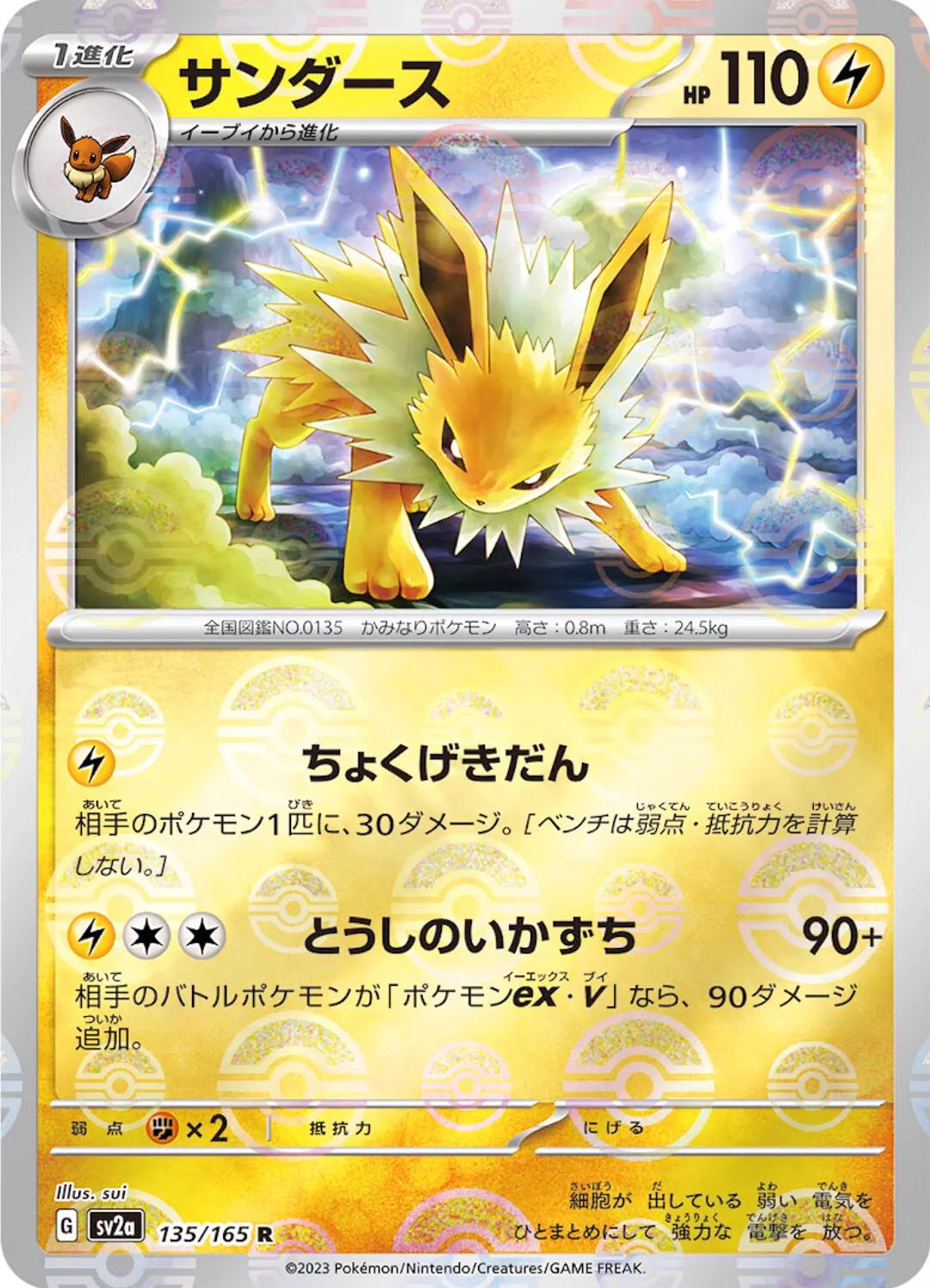 Japanese Scarlet & Violet 151 Jolteon [Reverse] Pokémon card