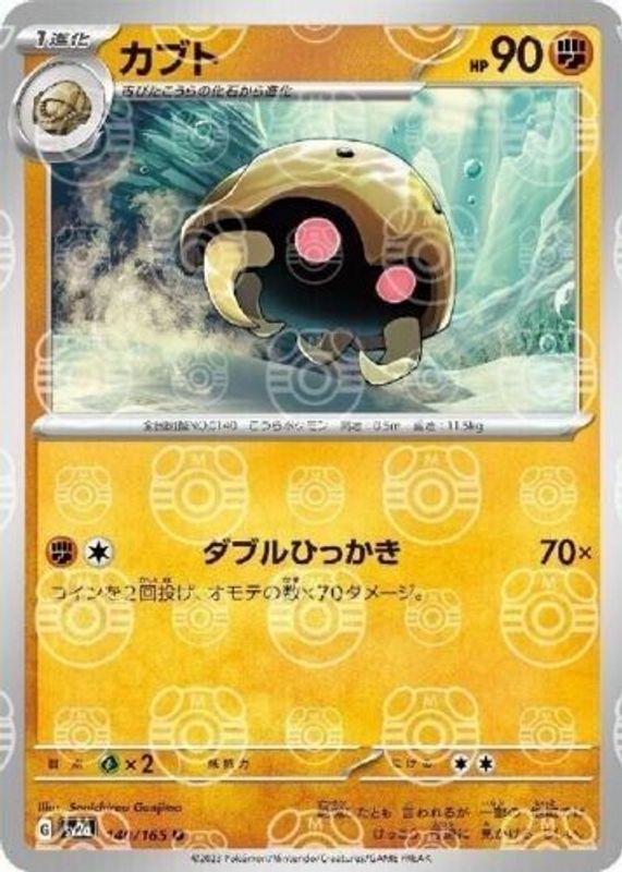 Japanese Scarlet & Violet 151 Kabuto [Master-Ball] Pokémon card