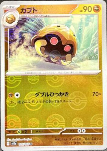 Japanese Scarlet & Violet 151 Kabuto [Reverse] Pokémon card