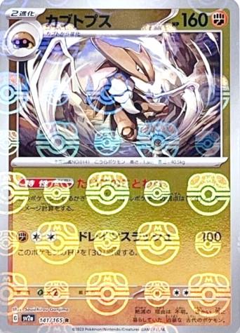 Japanese Scarlet & Violet 151 Kabutops [Master-Ball] Pokémon card