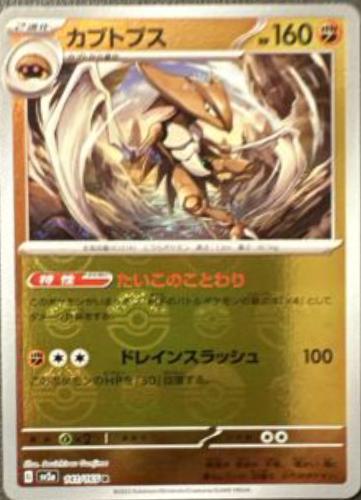 Japanese Scarlet & Violet 151 Kabutops [Reverse] Pokémon card