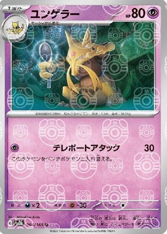 Japanese Scarlet & Violet 151 Kadabra [Master-Ball] Pokémon card