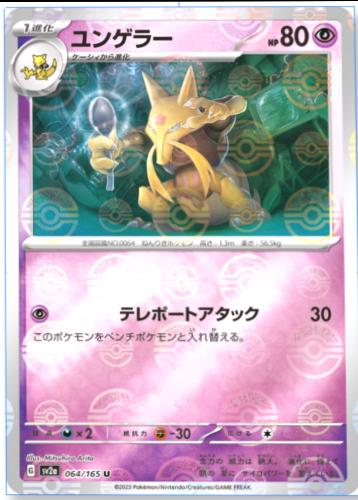 Japanese Scarlet & Violet 151 Kadabra [Reverse] Pokémon card