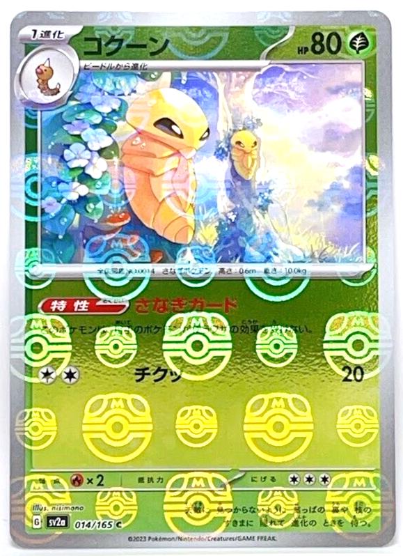 Japanese Scarlet & Violet 151 Kakuna [Master-Ball] Pokémon card