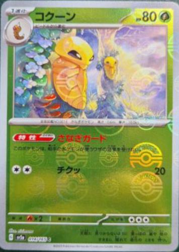 Japanese Scarlet & Violet 151 Kakuna [Reverse] Pokémon card
