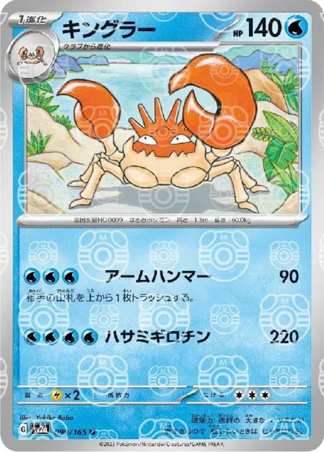 Japanese Scarlet & Violet 151 Kingler [Master-Ball] Pokémon card