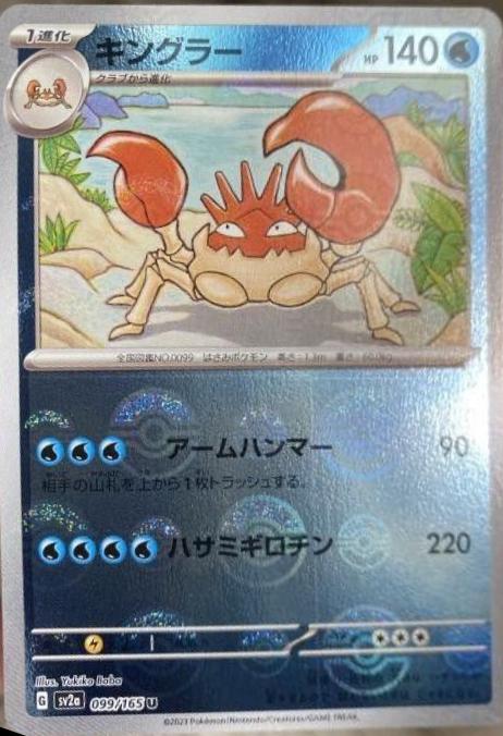 Japanese Scarlet & Violet 151 Kingler [Reverse] Pokémon card