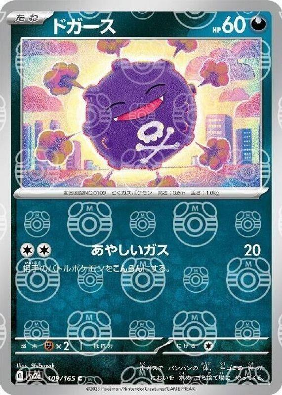 Japanese Scarlet & Violet 151 Koffing [Master-Ball] Pokémon card