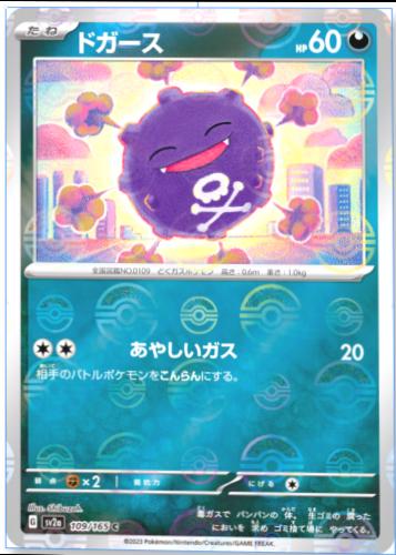Japanese Scarlet & Violet 151 Koffing [Reverse] Pokémon card