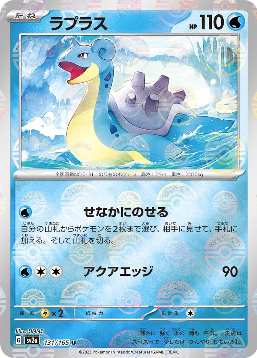 Japanese Scarlet & Violet 151 Lapras [Reverse] Pokémon card
