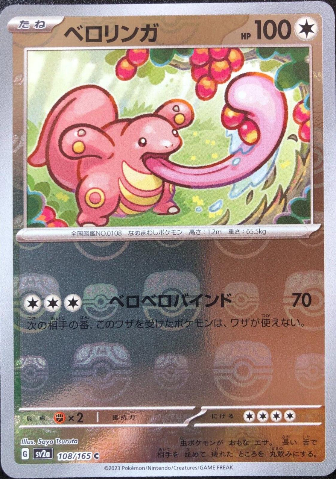 Japanese Scarlet & Violet 151 Lickitung [Master-Ball] Pokémon card