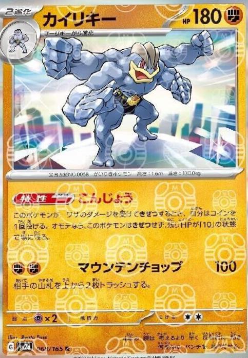 Japanese Scarlet & Violet 151 Machamp [Master-Ball] Pokémon card