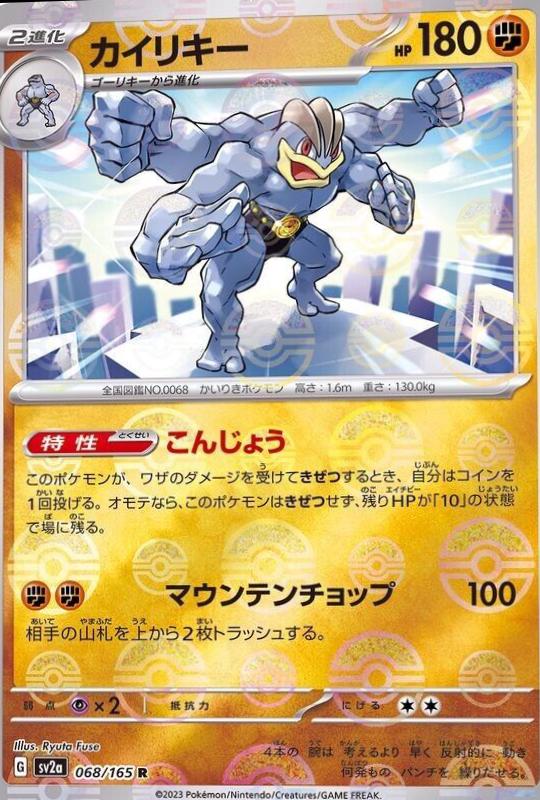 Japanese Scarlet & Violet 151 Machamp [Reverse] Pokémon card